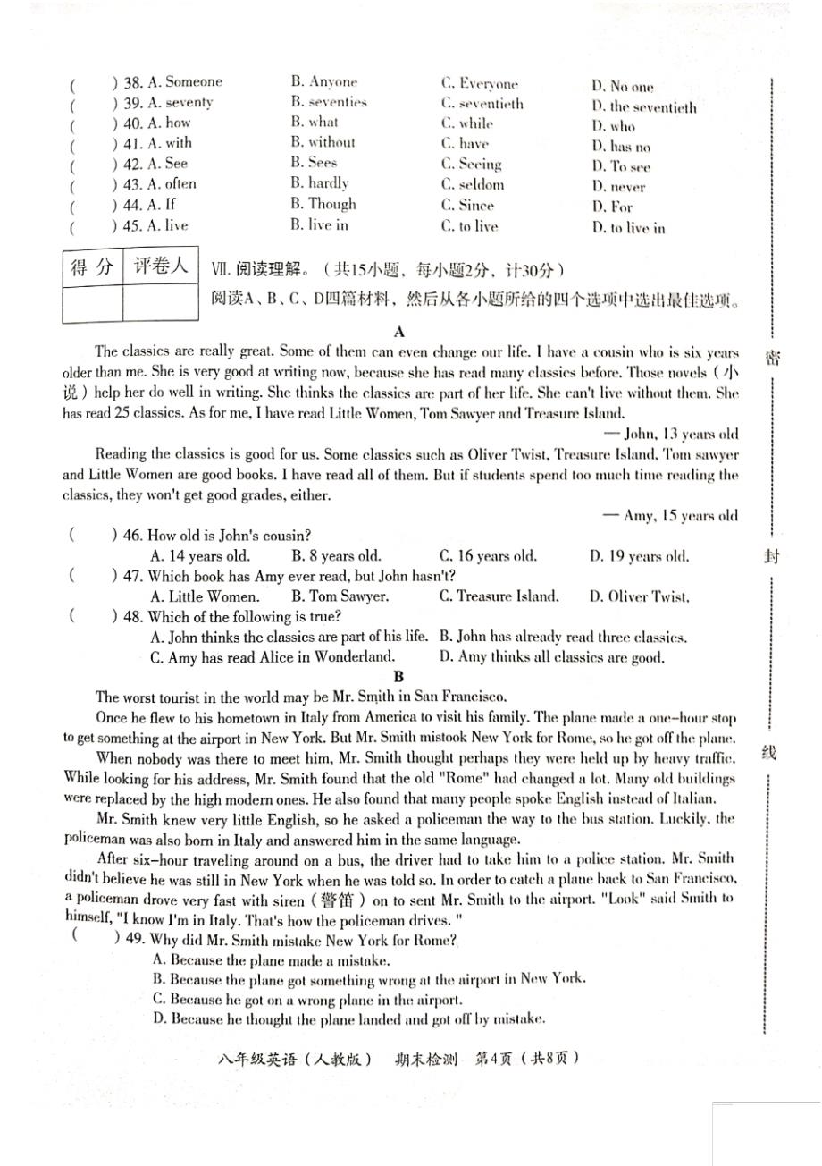 河北省沧州市第八中学2019-2020学年度(人教版)第二学期期末教学质量检测八年级英语试题_第4页