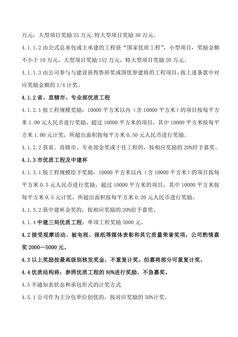 管理运营知识某公司质量管理奖罚细则_第3页