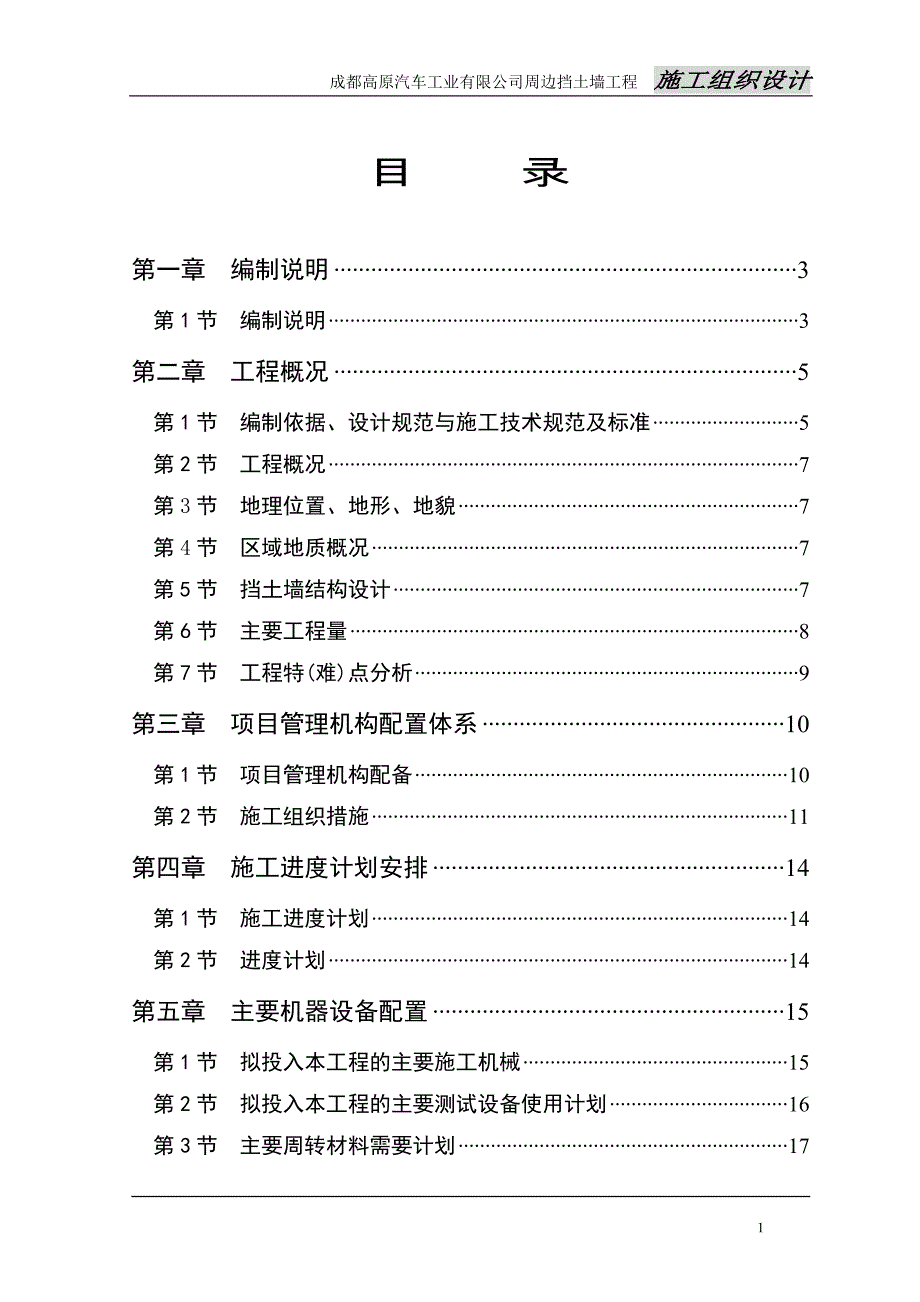 营销方案某汽车挡土墙施工方案_第1页