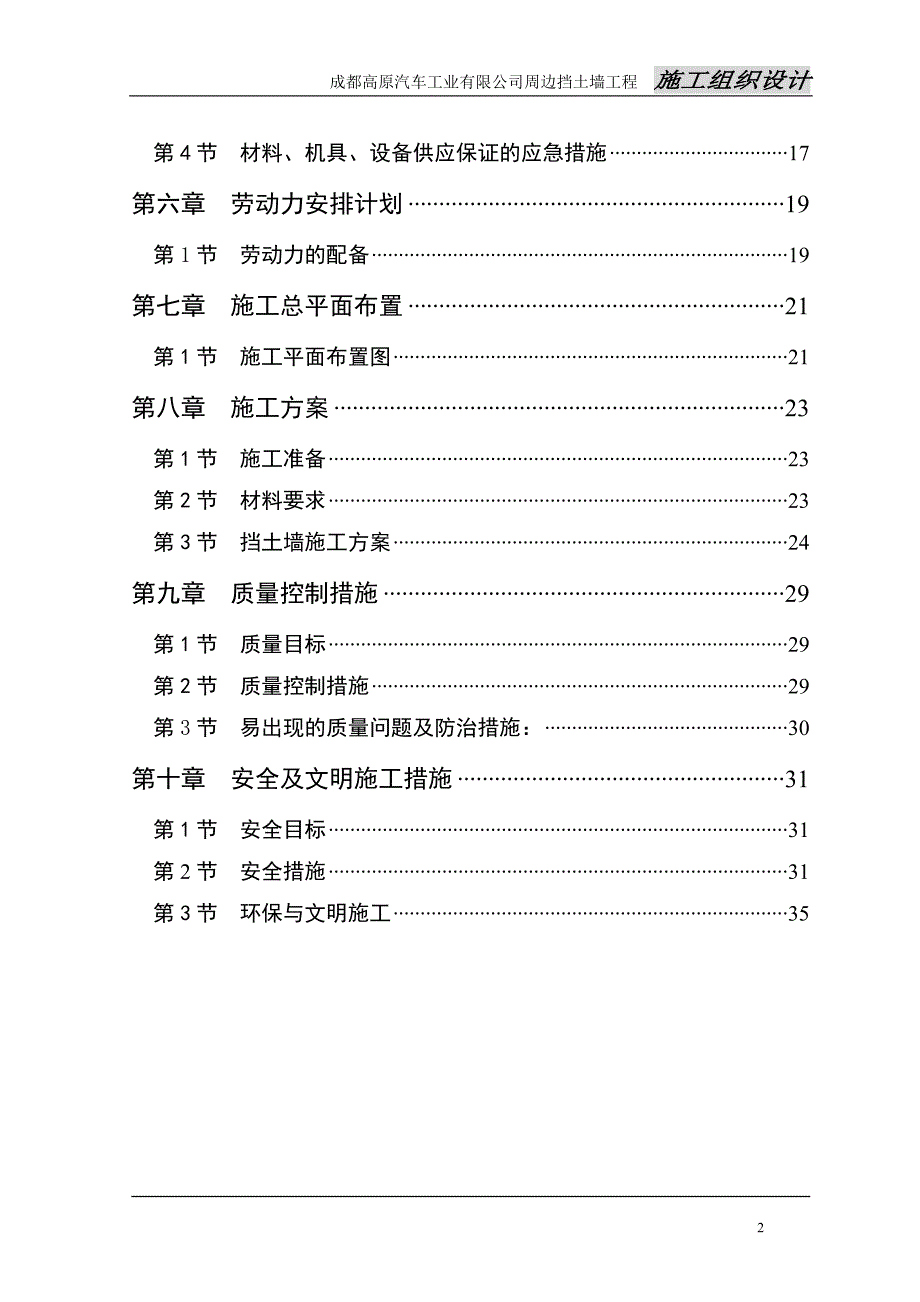 营销方案某汽车挡土墙施工方案_第2页