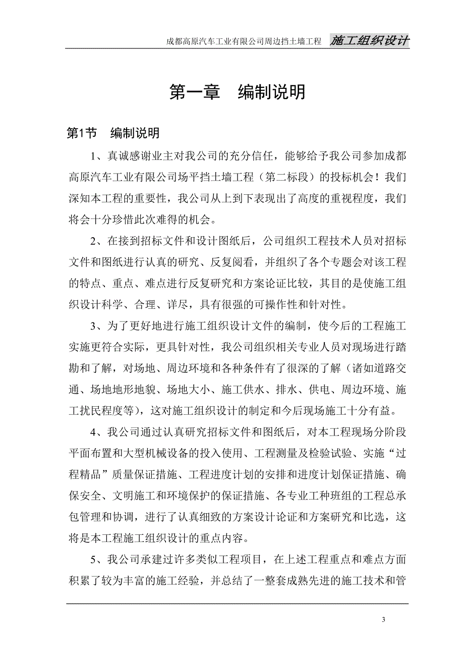 营销方案某汽车挡土墙施工方案_第3页