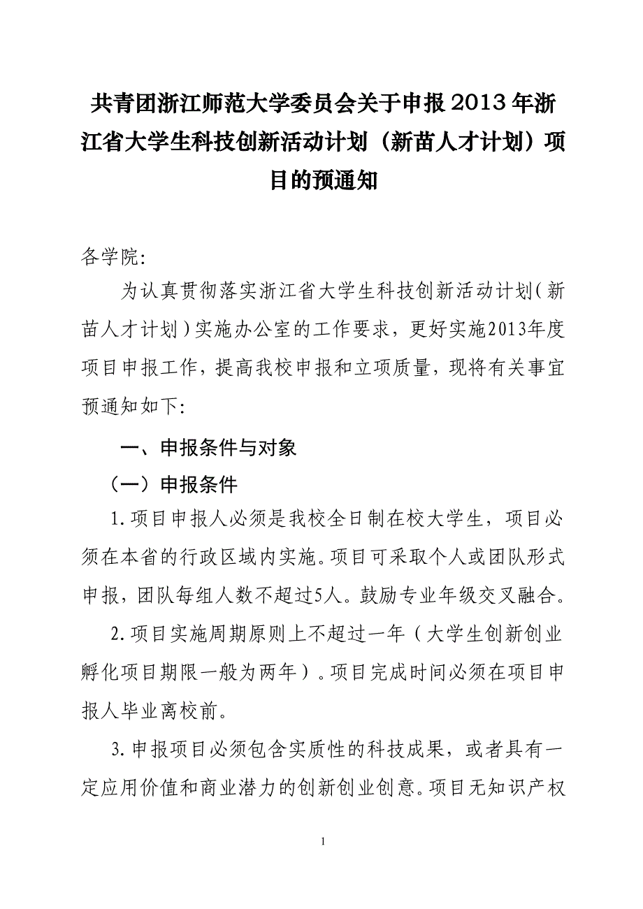 管理创新变革年某某大学生科技创新活动计划_第1页