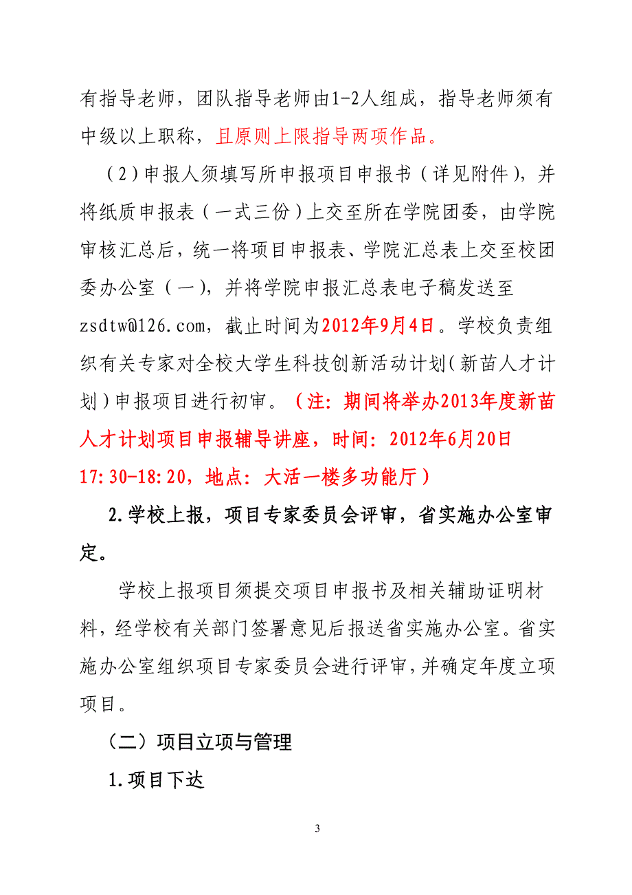 管理创新变革年某某大学生科技创新活动计划_第3页