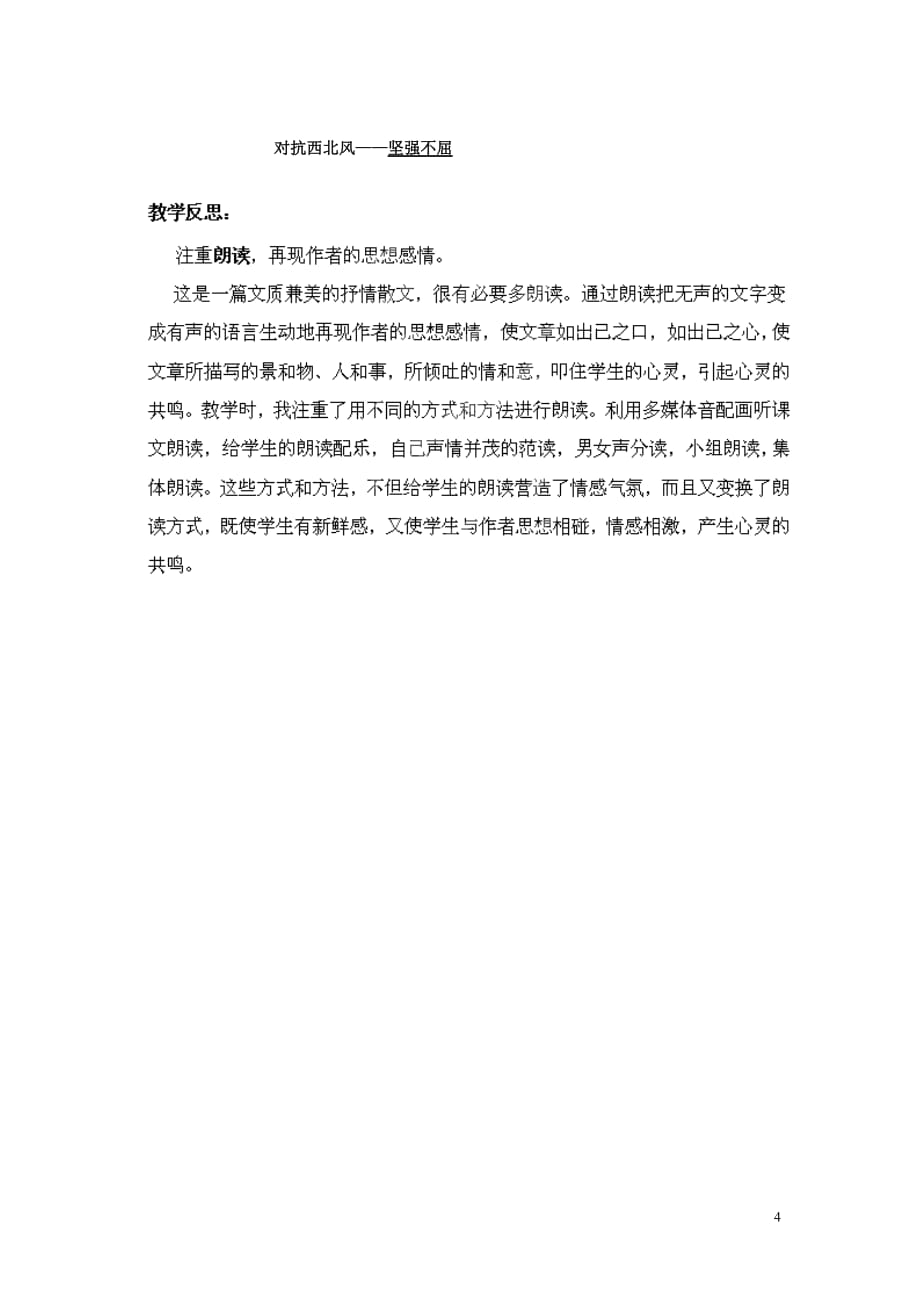 山东省枣庄市峄城区吴林街道中学九年级语文下册 第三单元《白杨礼赞》（第2课时）教案 北师大版.doc_第4页