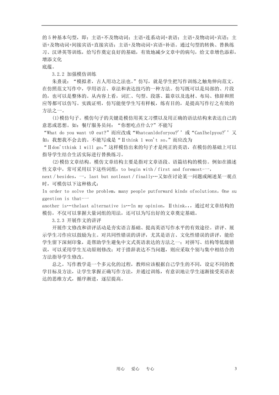 高中英语教学论文 探析高职学生英语写作能力的培养.doc_第3页