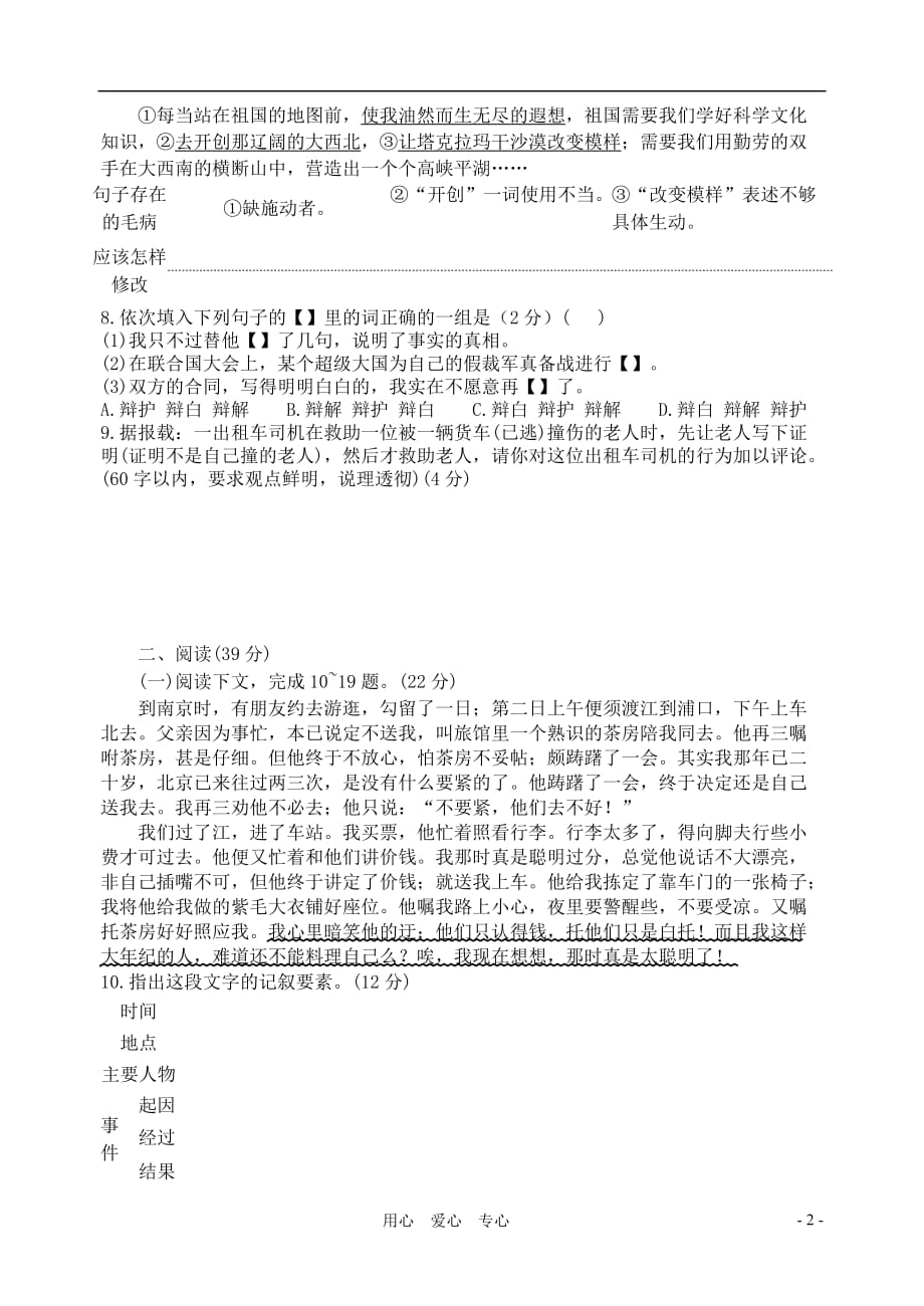 贵州省大方县2012-2013学年八年级语文第一学期第二单元检测试卷 新人教版.doc_第2页