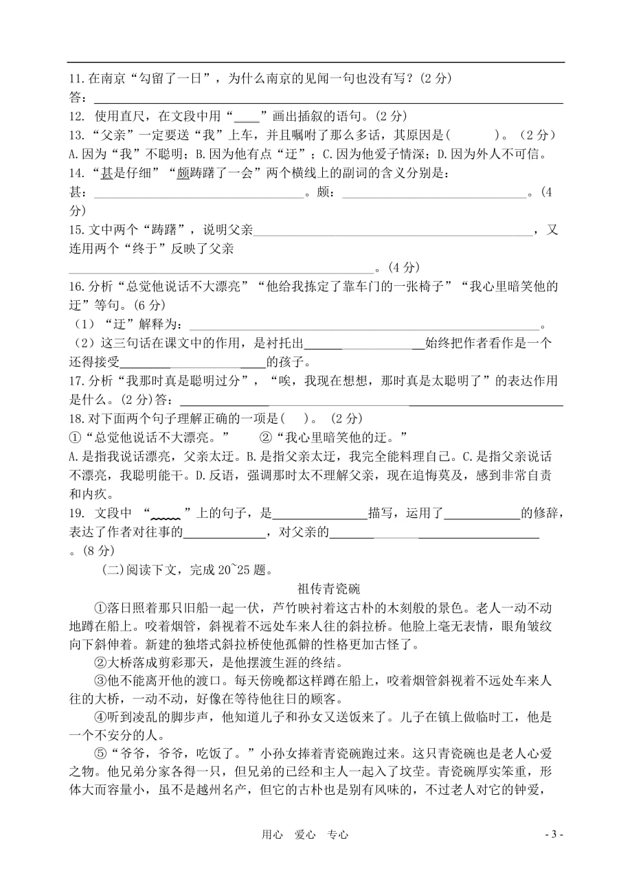 贵州省大方县2012-2013学年八年级语文第一学期第二单元检测试卷 新人教版.doc_第3页