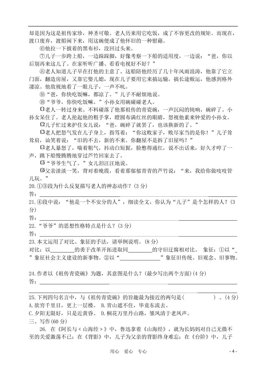 贵州省大方县2012-2013学年八年级语文第一学期第二单元检测试卷 新人教版.doc_第4页