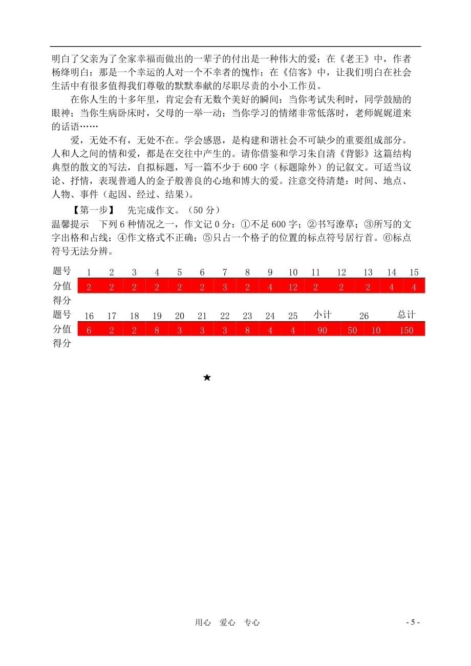 贵州省大方县2012-2013学年八年级语文第一学期第二单元检测试卷 新人教版.doc_第5页
