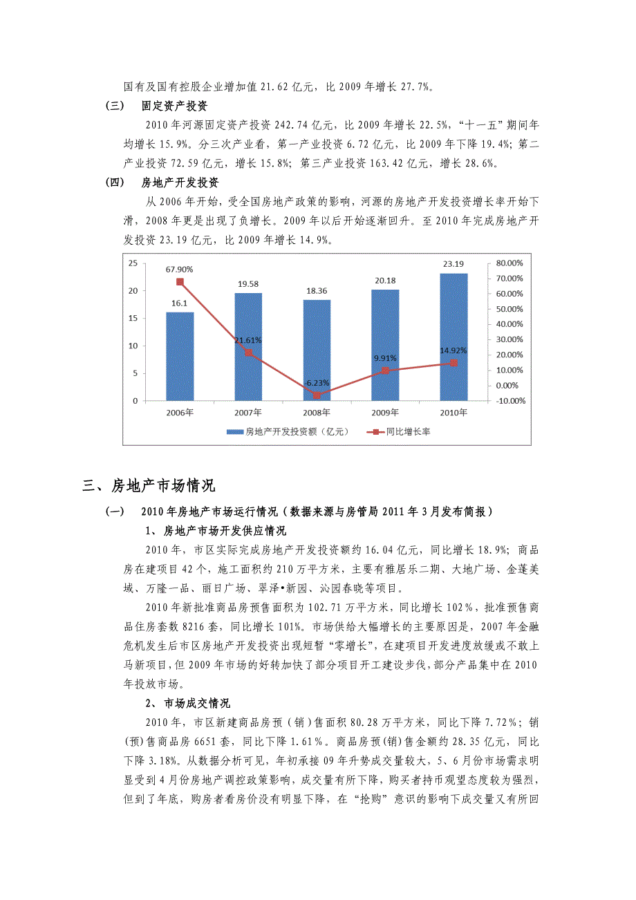 管理诊断调查问卷河源房地产市场调查研究报告_第3页