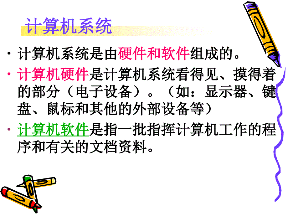 第四课 计算机系统的组成课件_第3页