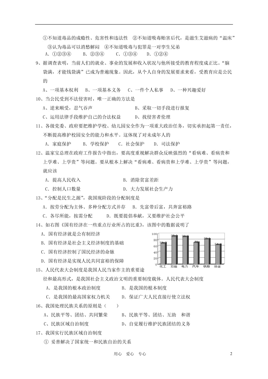 广东省丰顺县潘田第二中学2012年中考政治模拟题 人教新课标版.doc_第2页