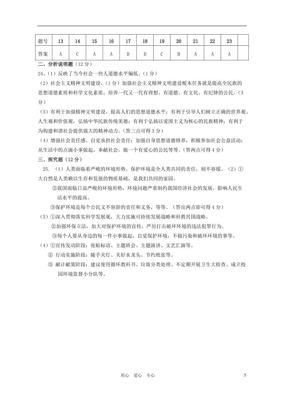 广东省丰顺县潘田第二中学2012年中考政治模拟题 人教新课标版.doc_第5页