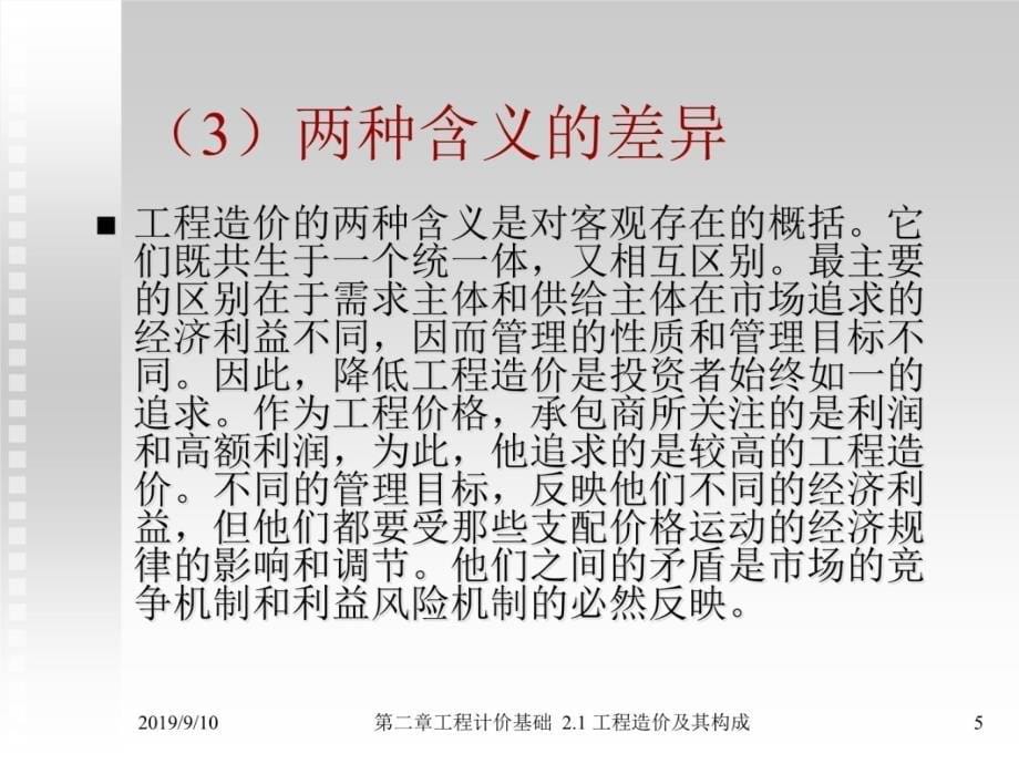 2)工程造价构成图文讲解材料_第5页