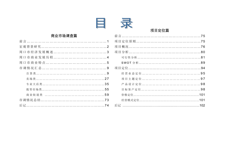 管理诊断调查问卷商业市场调查报告与专案项目定位报告_第2页