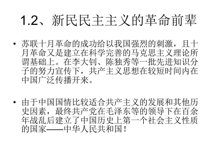 改革开放与中国梦_第5页