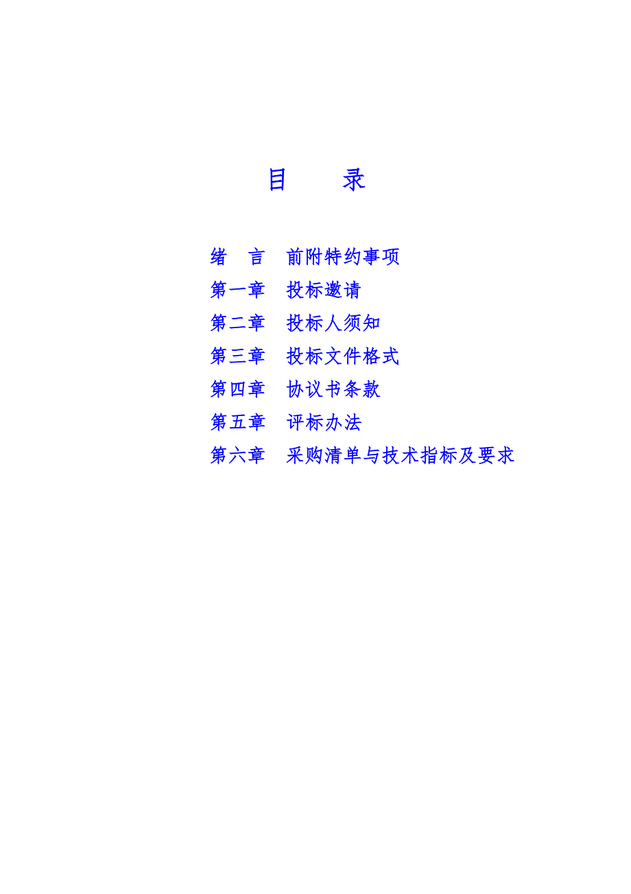 标书投标某某某年陕西省省级单位办公自动化设备协议供货补充招标_第2页