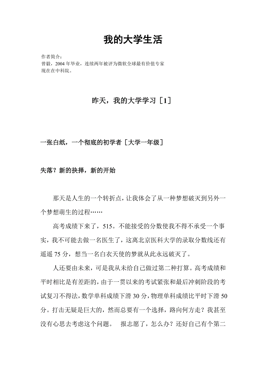 价值管理曾毅的大学生活微软全球最有价值专家_第1页