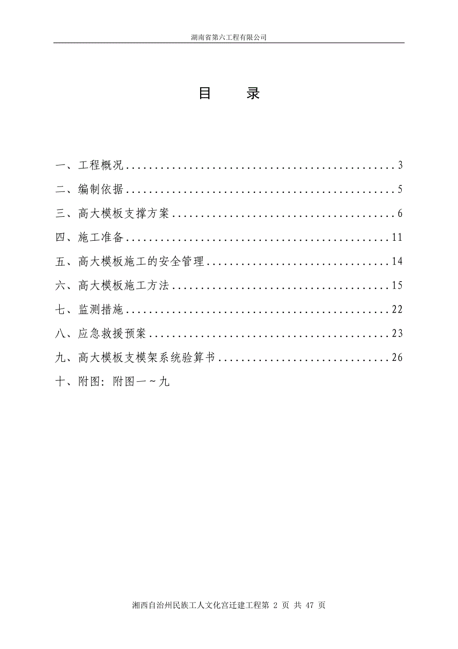 营销方案湘西自治州民族工人文化宫迁建工程高大模板施工方案_第2页