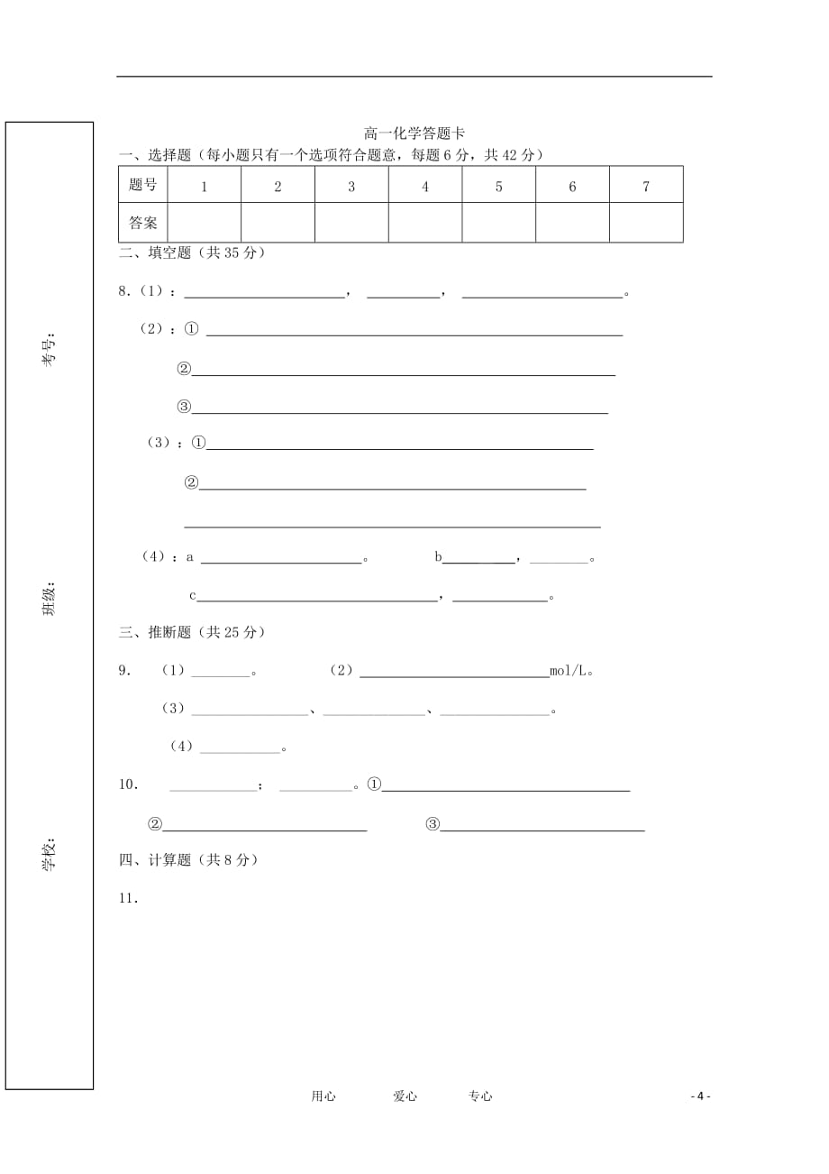 贵州省湄潭中学11-12学年高一化学上学期期中考试试题（无答案）.doc_第4页