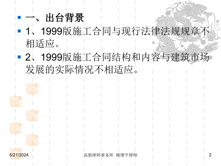 版施工合同条款解读教学文案_第2页