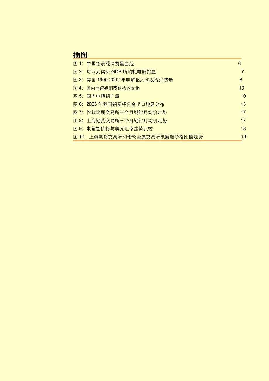 价值管理包头铝业投资价值分析报告_第3页