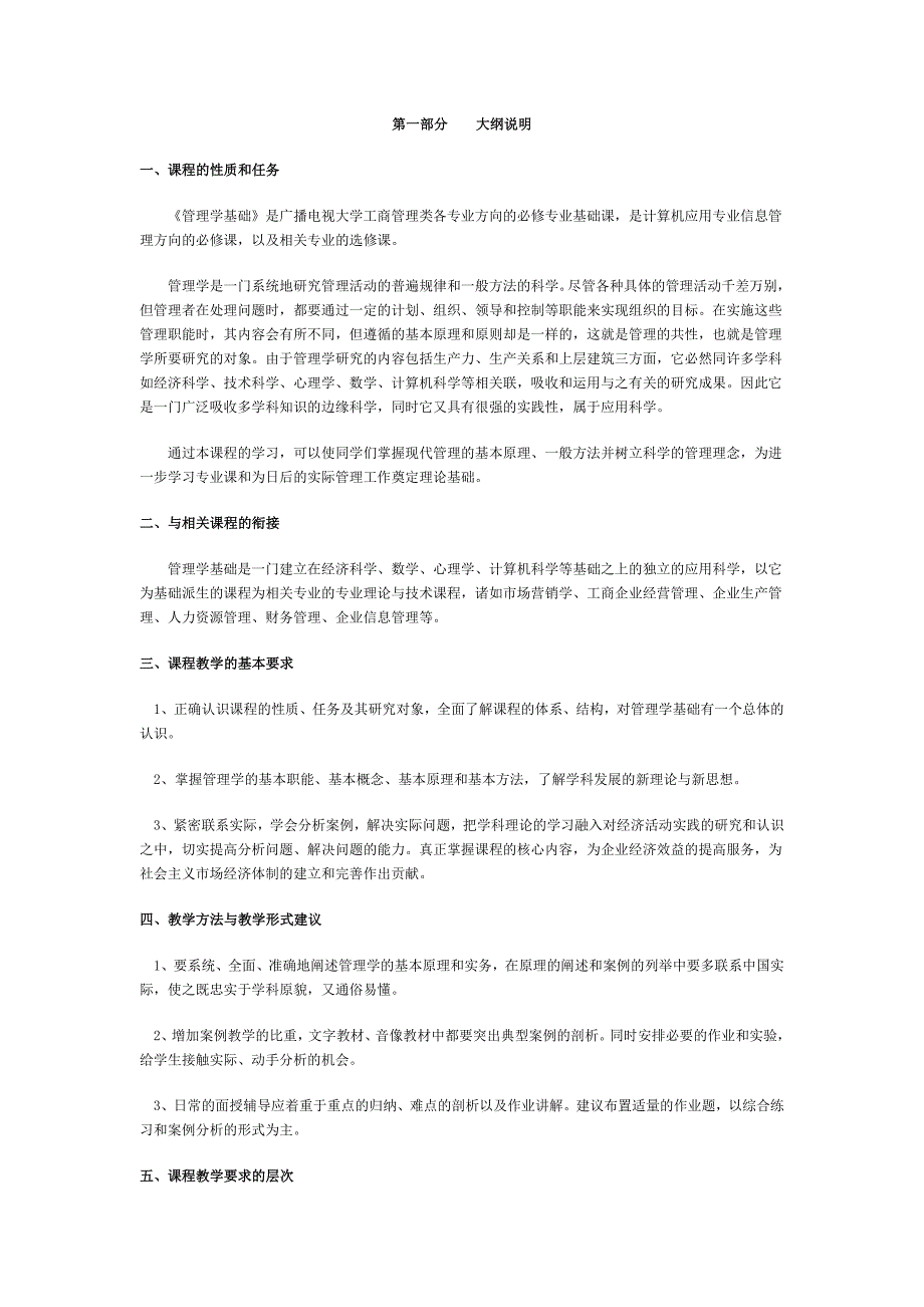 广告传媒广播电视大学工商管理学基础_第1页