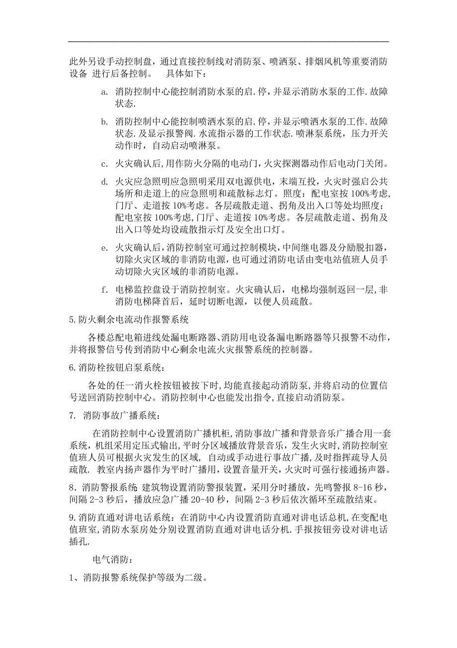 营销方案自动报警系统施工方案_第2页