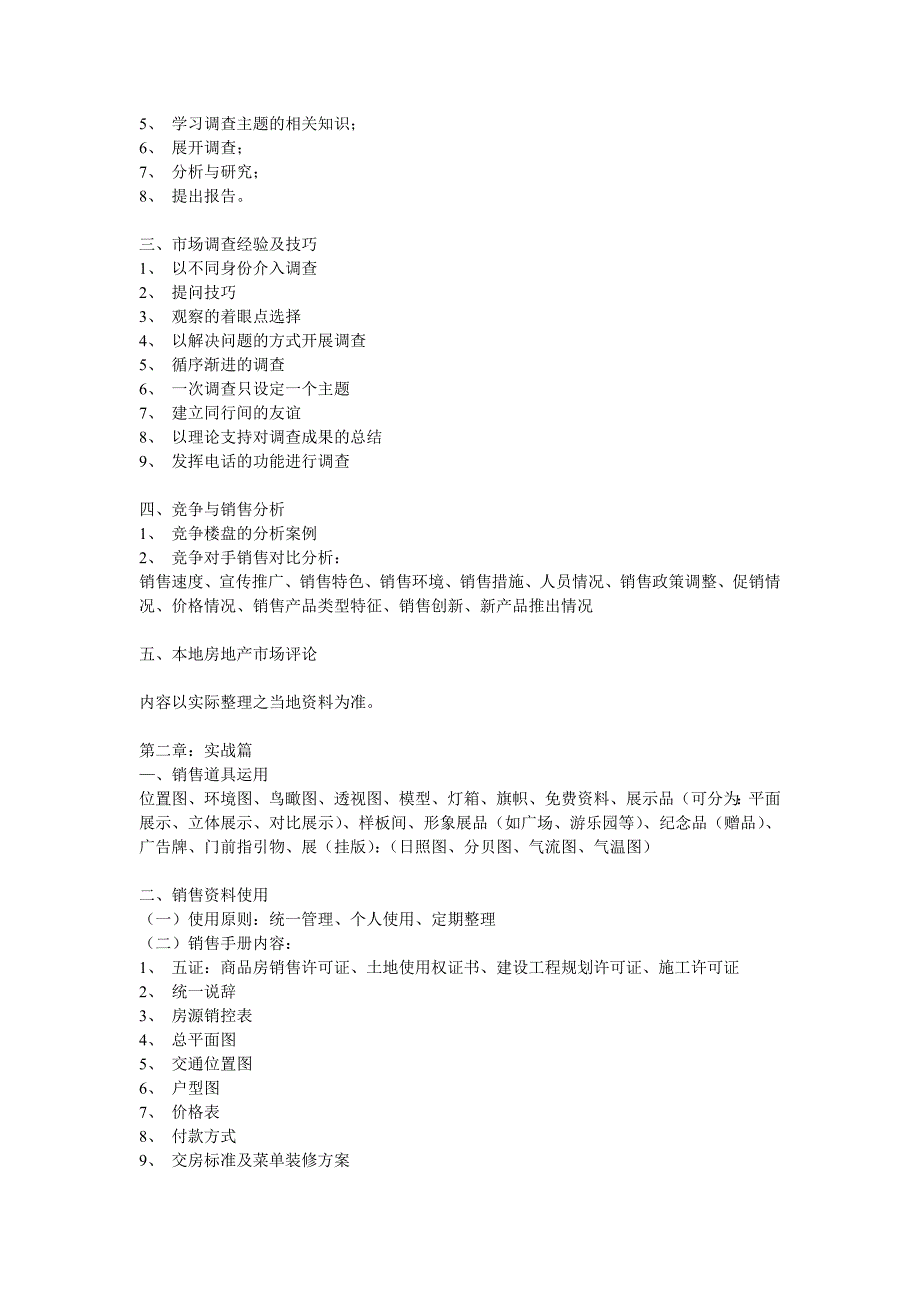 营销培训房地产销售人员实战技巧培训手册_第4页