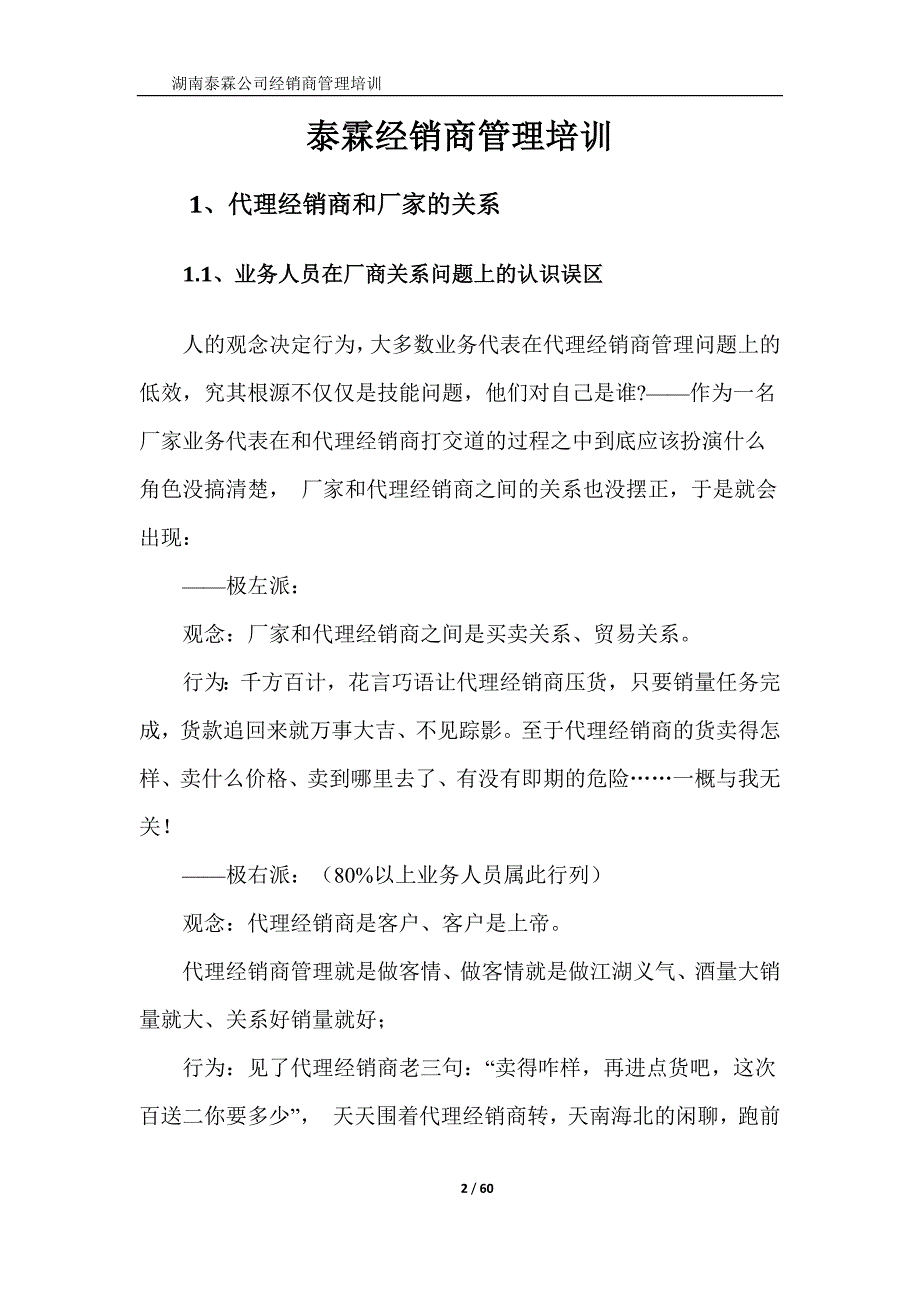 经销商管理某公司经销商管理讲义_第2页