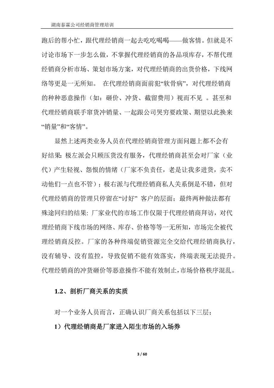 经销商管理某公司经销商管理讲义_第3页