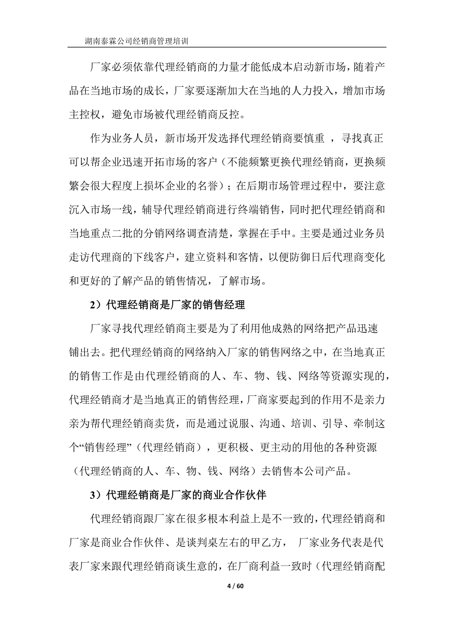 经销商管理某公司经销商管理讲义_第4页