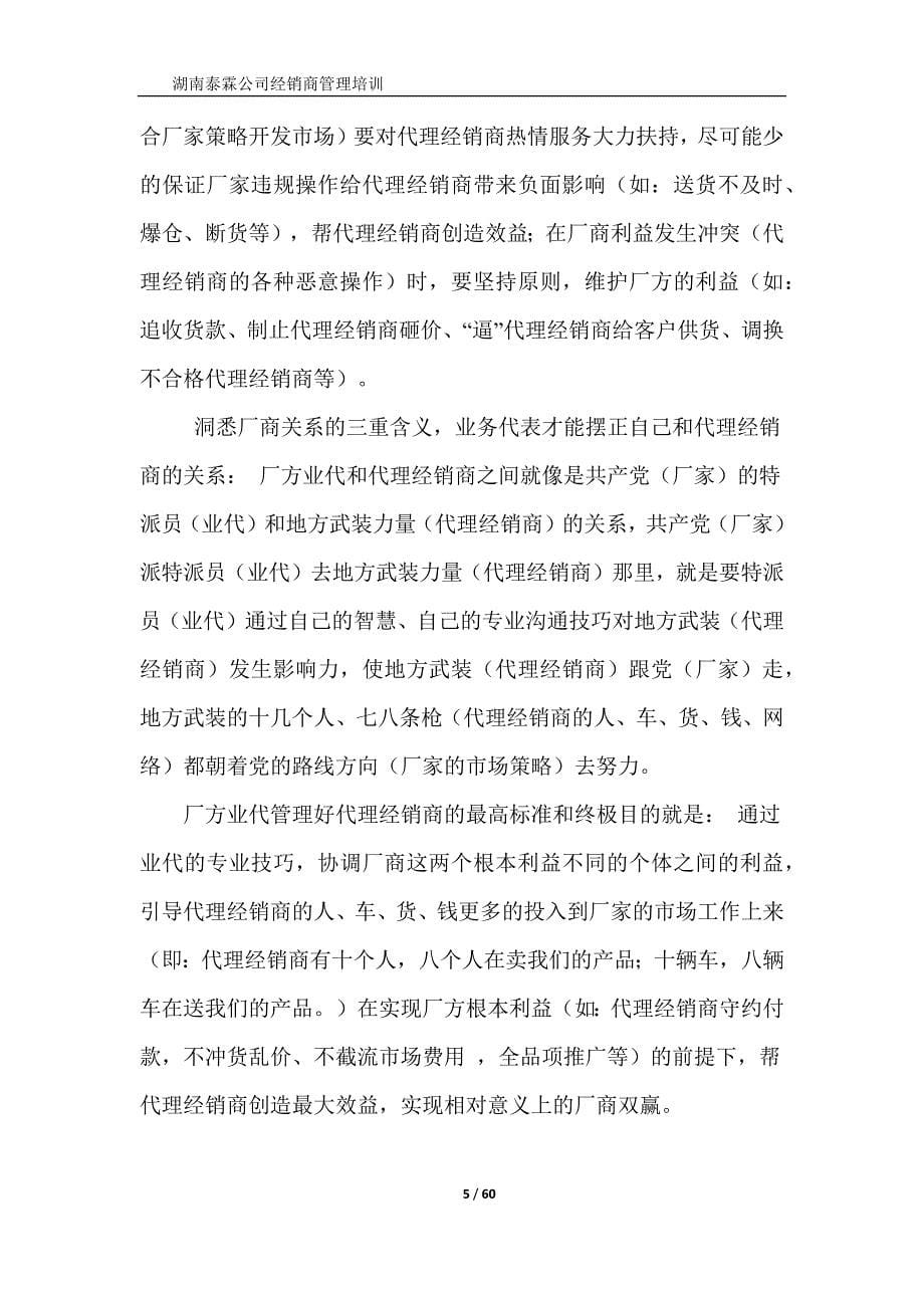 经销商管理某公司经销商管理讲义_第5页