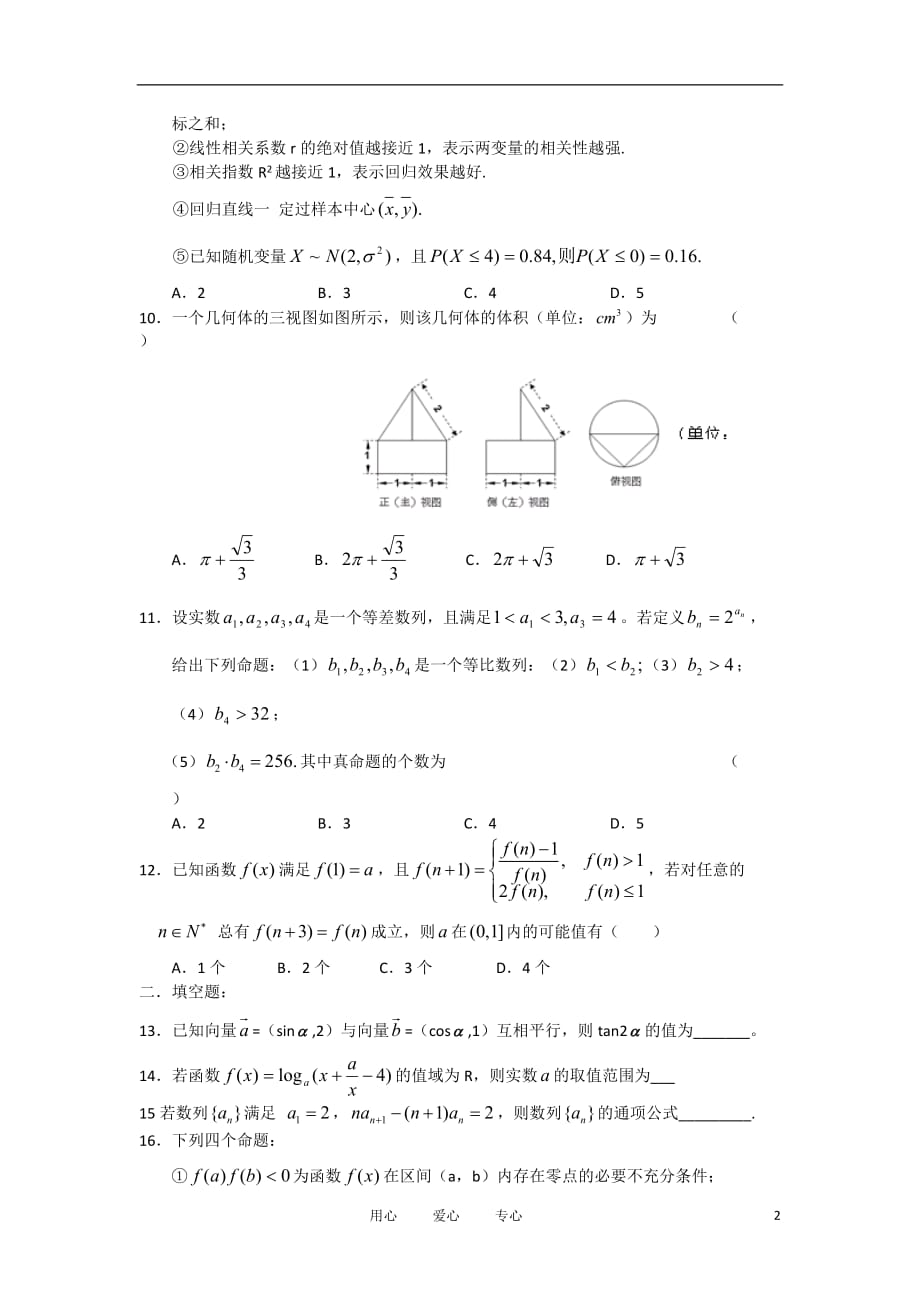 河南省卢氏县第一高中2011年高考数学6月冲刺试卷 理【会员独享】.doc_第2页