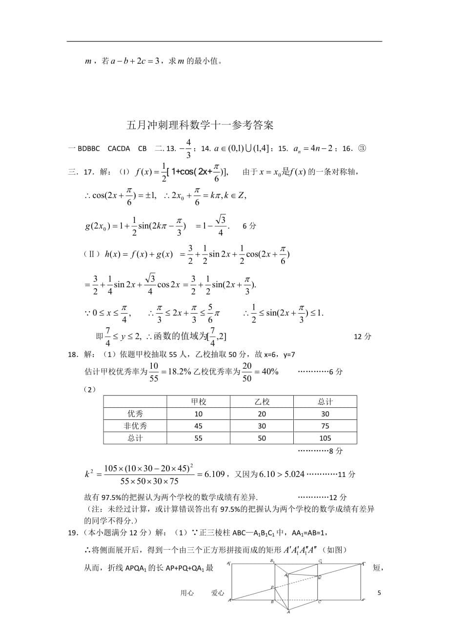 河南省卢氏县第一高中2011年高考数学6月冲刺试卷 理【会员独享】.doc_第5页