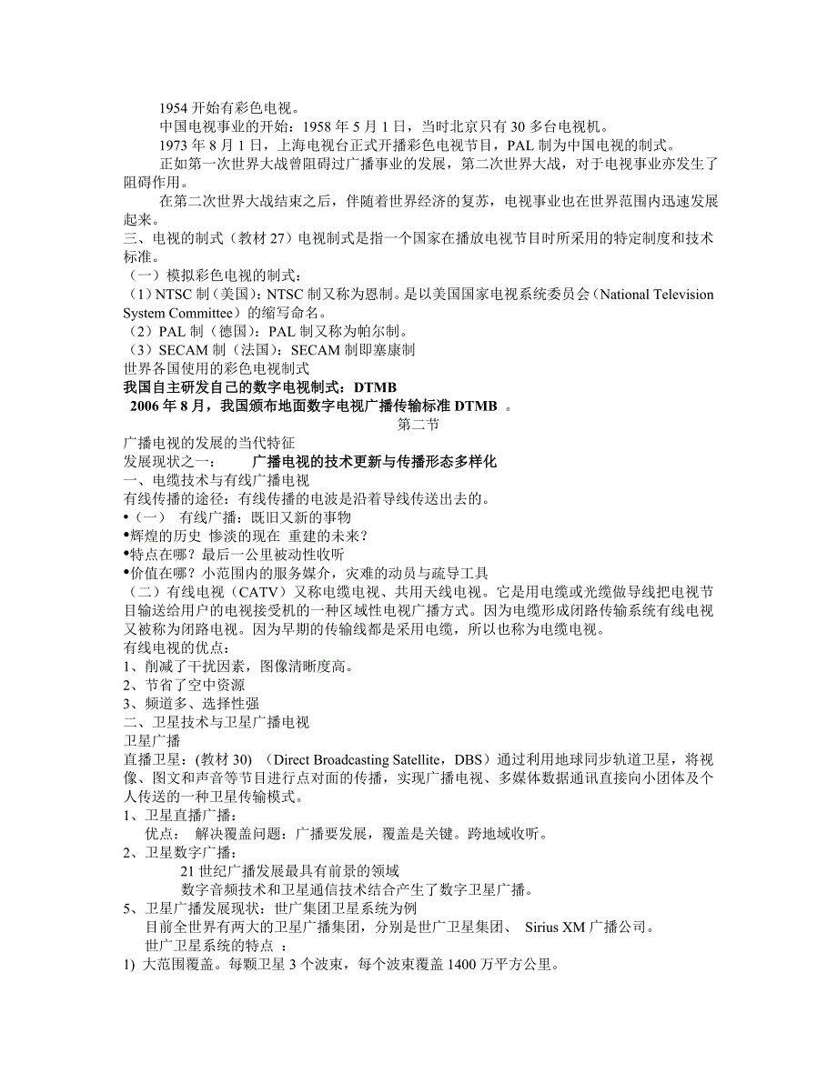 广告传媒广播电视新闻学笔记讲义改编_第2页