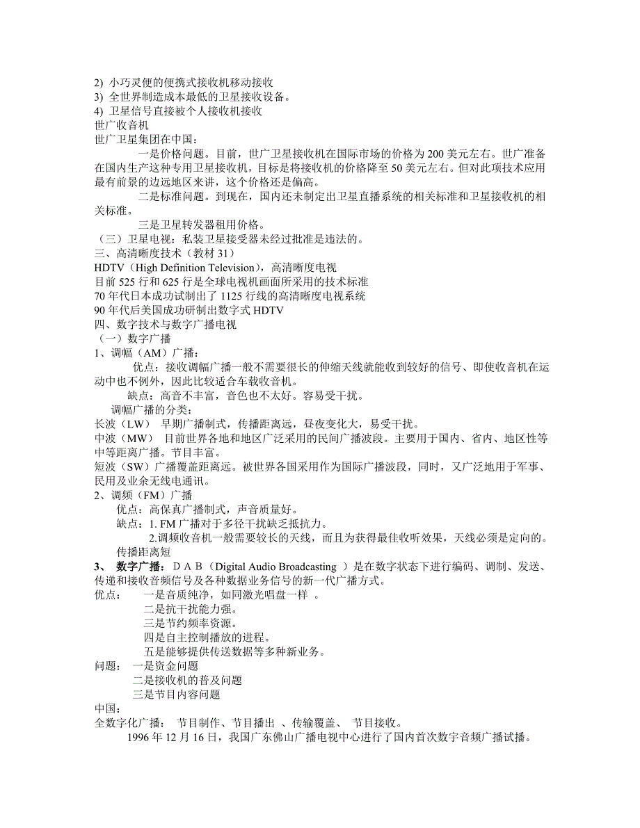 广告传媒广播电视新闻学笔记讲义改编_第3页