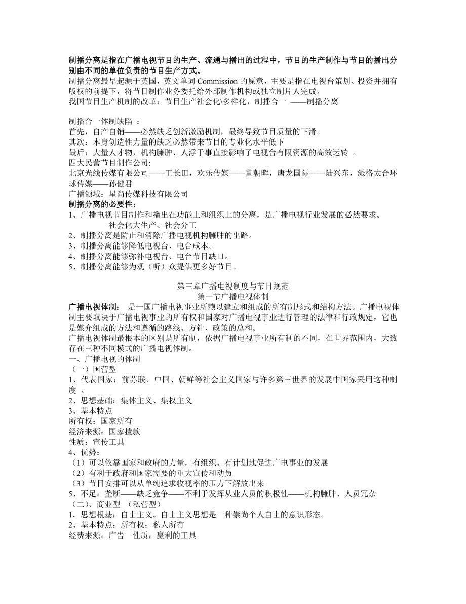 广告传媒广播电视新闻学笔记讲义改编_第5页