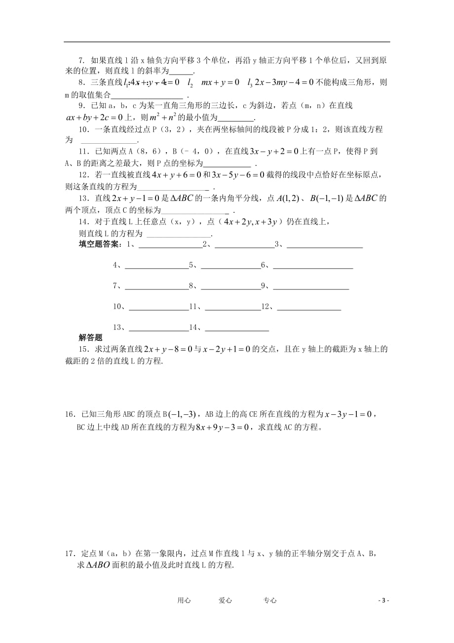 江苏省高三数学《第54课 直线方程》基础教案.doc_第3页