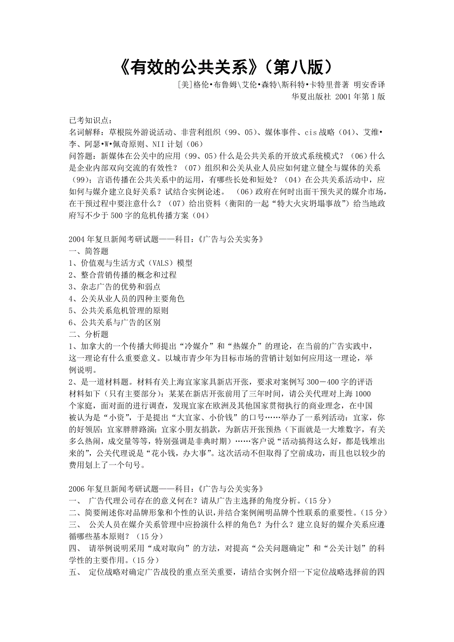 公共关系有效的公共关系八版_第1页