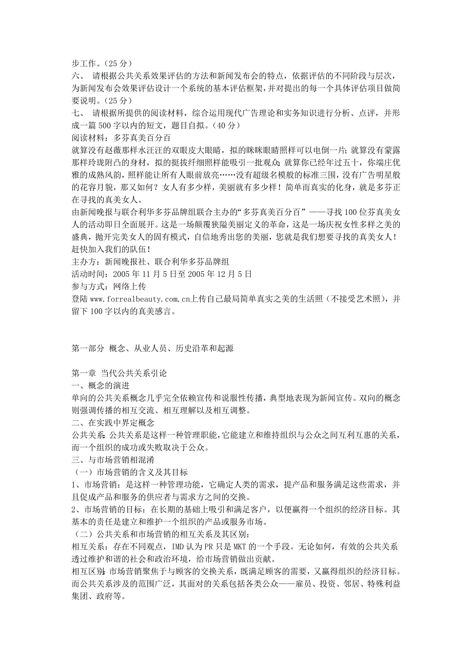 公共关系有效的公共关系八版_第2页