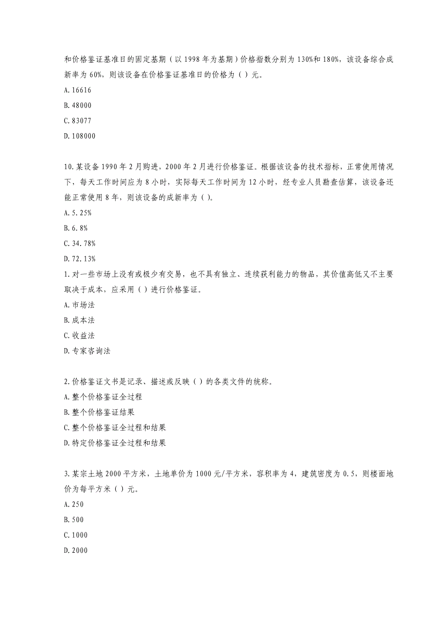 定价策略价格鉴证师资格考试之理论与实务_第3页