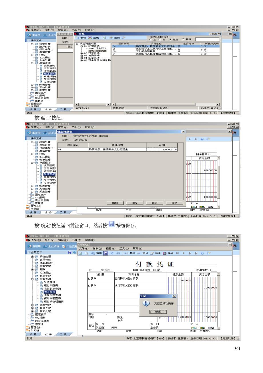 业务管理指导书部分日常业务处理业务至旧版科目_第4页