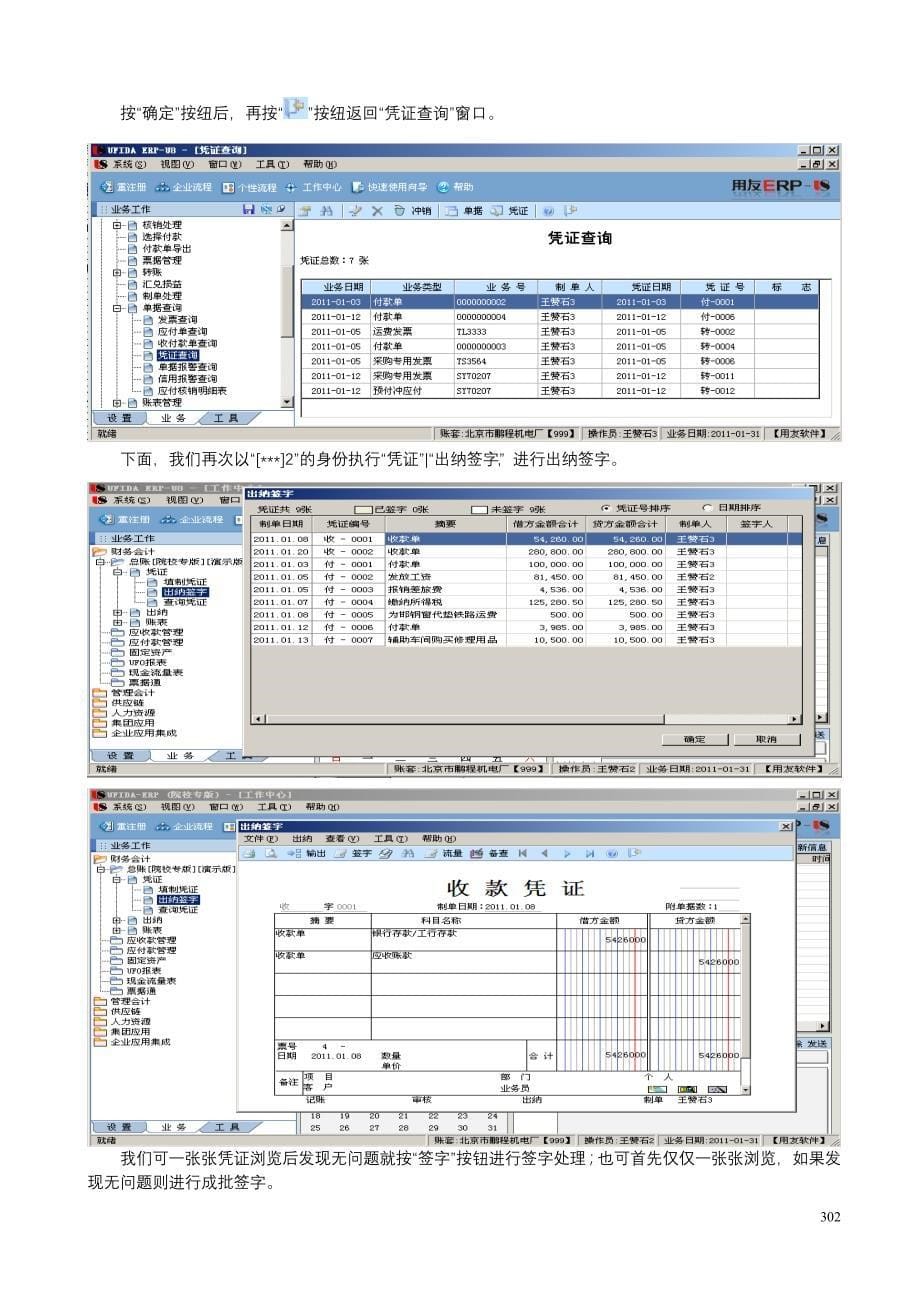 业务管理指导书部分日常业务处理业务至旧版科目_第5页