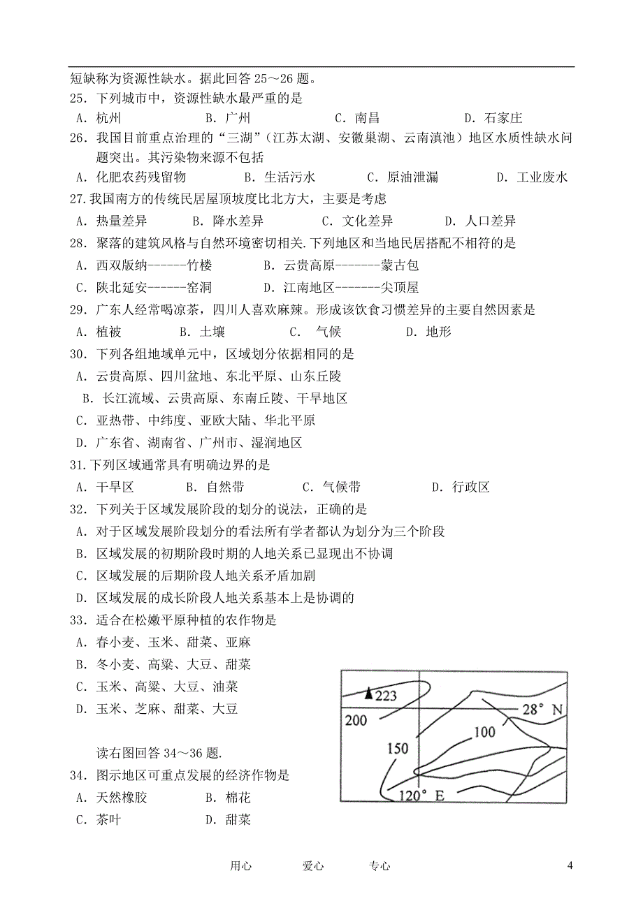 广东省11-12学年高二地理上学期期中试题 理【会员独享】.doc_第4页