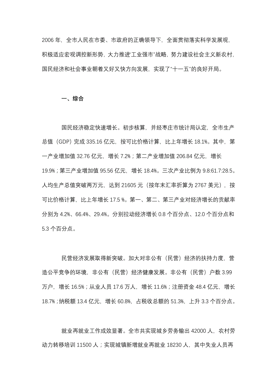 管理诊断调查问卷滕州商业市场初步调查报告_第4页