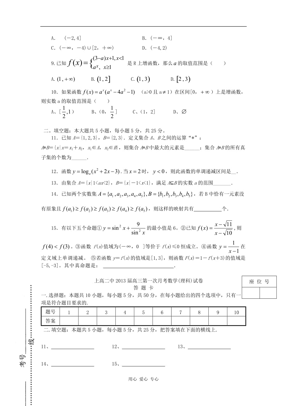 江西省2013届高三数学第一次月考 理.doc_第2页