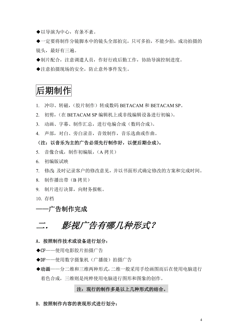 广告传媒影视广告制作的基本常识_第4页