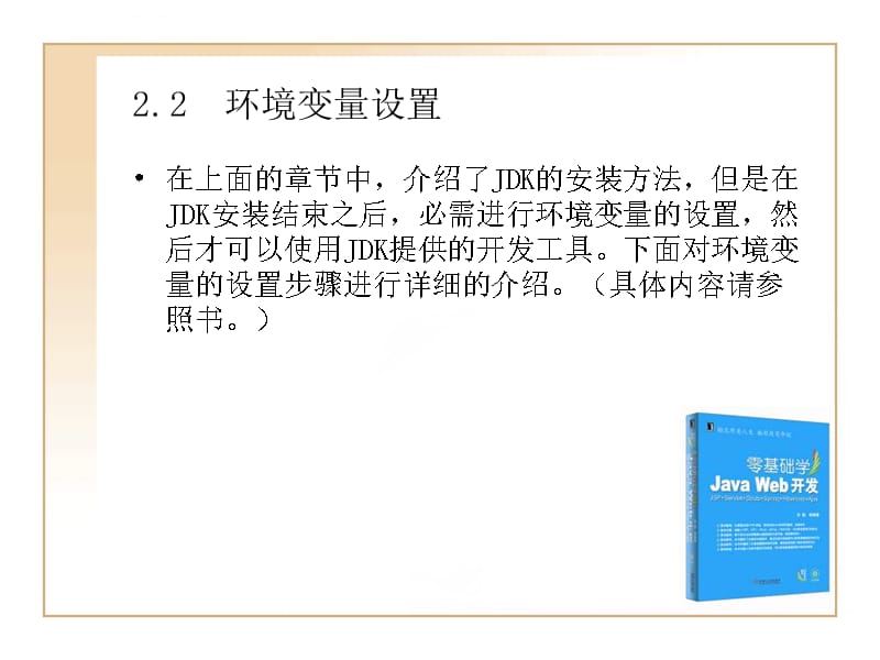 第二章 Java开发环境及开发工具课件_第3页