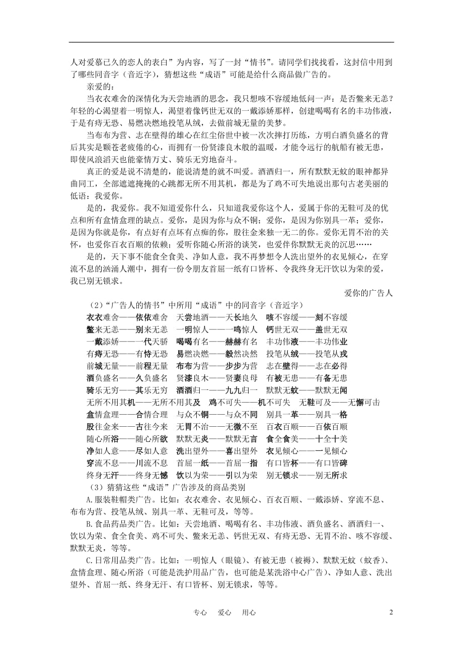 高中语文 《字音档案——汉字的注音方法》备课参考素材 新人教版选修.doc_第2页